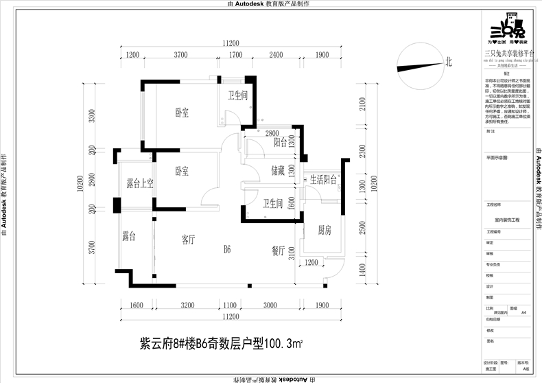 隆昌三只兔装修公司之紫云府户型分析