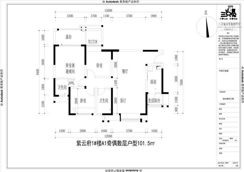 隆昌三只兔装修公司之紫云府户型分析