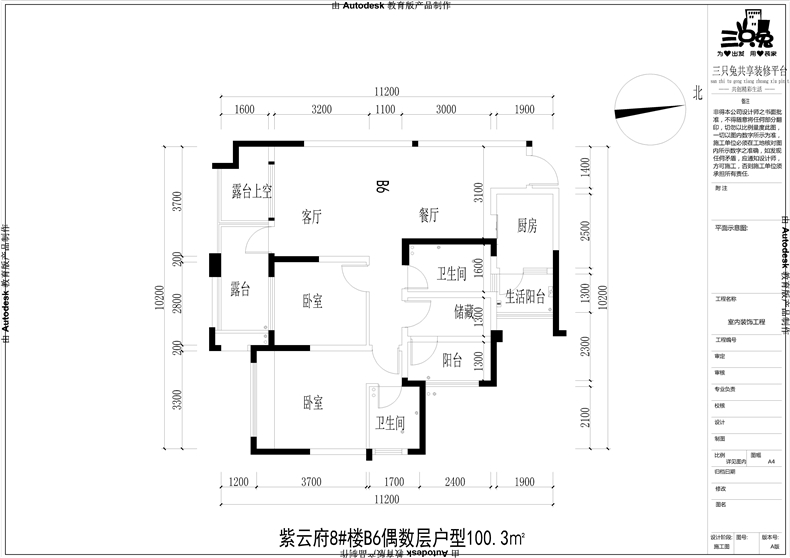 隆昌三只兔装修公司之紫云府户型分析