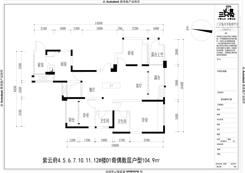 隆昌三只兔装修公司之紫云府户型分析