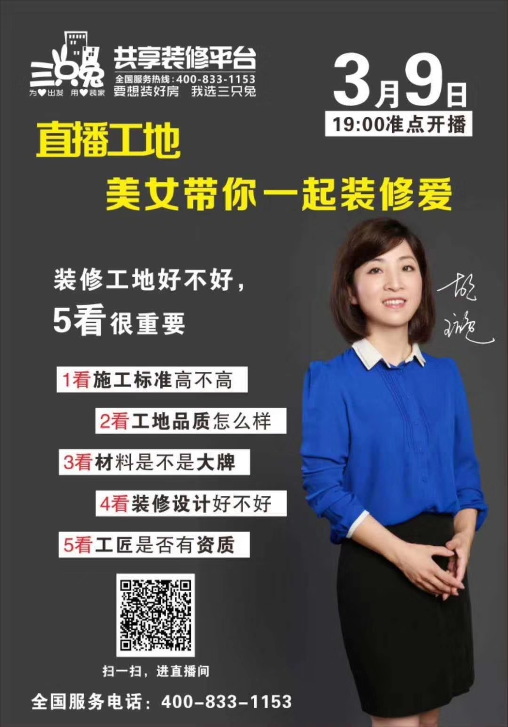 面对此次疫情,三只兔共享装修平台做出积极响应,推出直播课程,并且