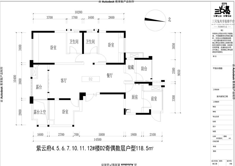 隆昌三只兔装修公司之紫云府户型分析