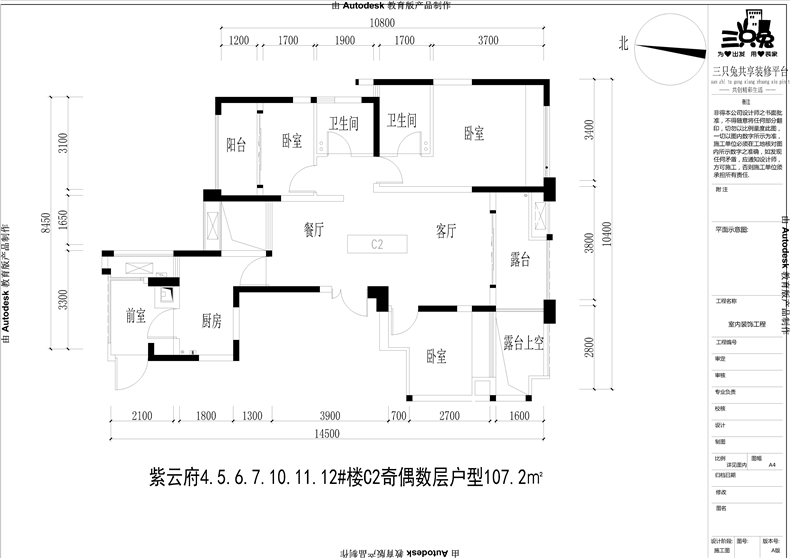 隆昌三只兔装修公司之紫云府户型分析